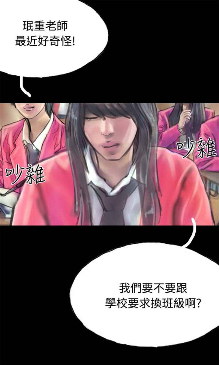 《特种教师》漫画最新章节第18章：另一重身份免费下拉式在线观看章节第【7】张图片