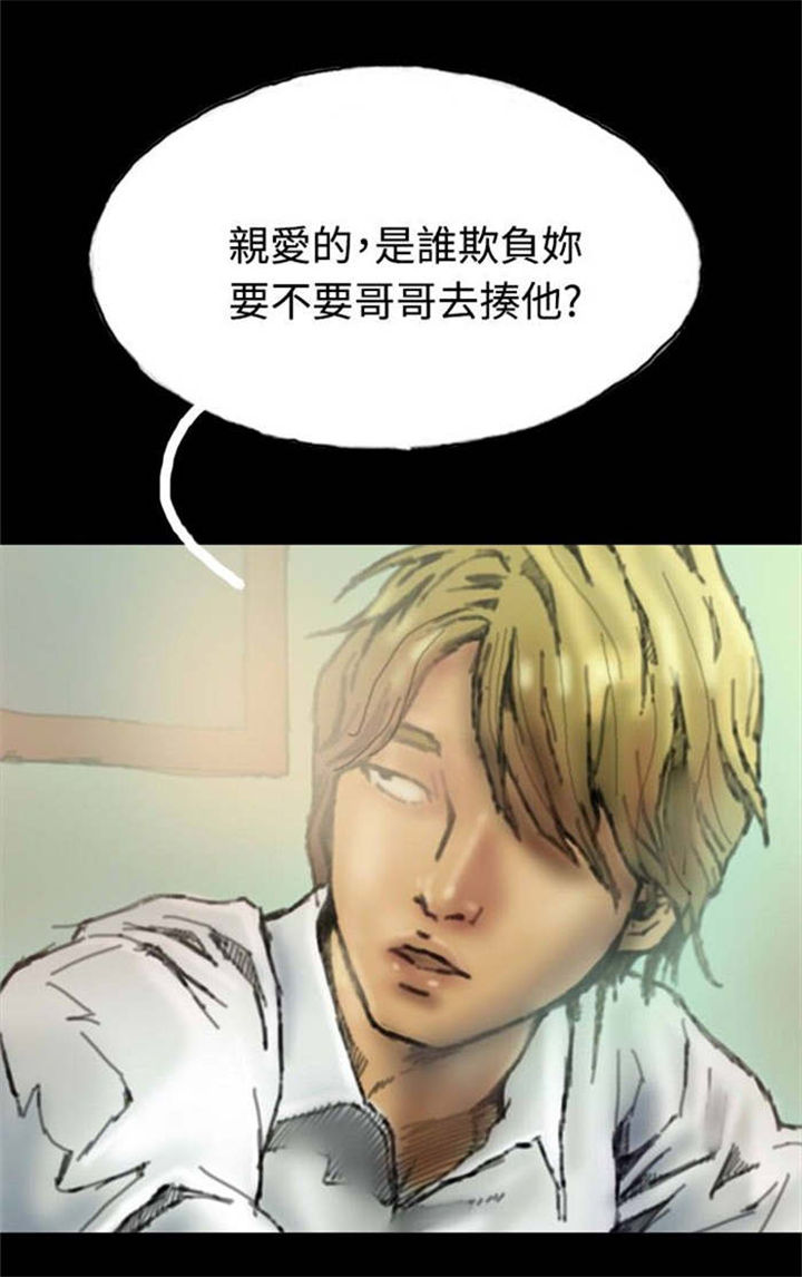 《特种教师》漫画最新章节第20章：越陷越深免费下拉式在线观看章节第【21】张图片