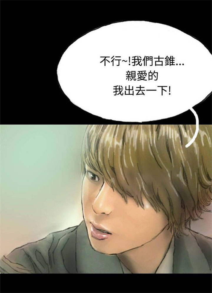 《特种教师》漫画最新章节第20章：越陷越深免费下拉式在线观看章节第【18】张图片