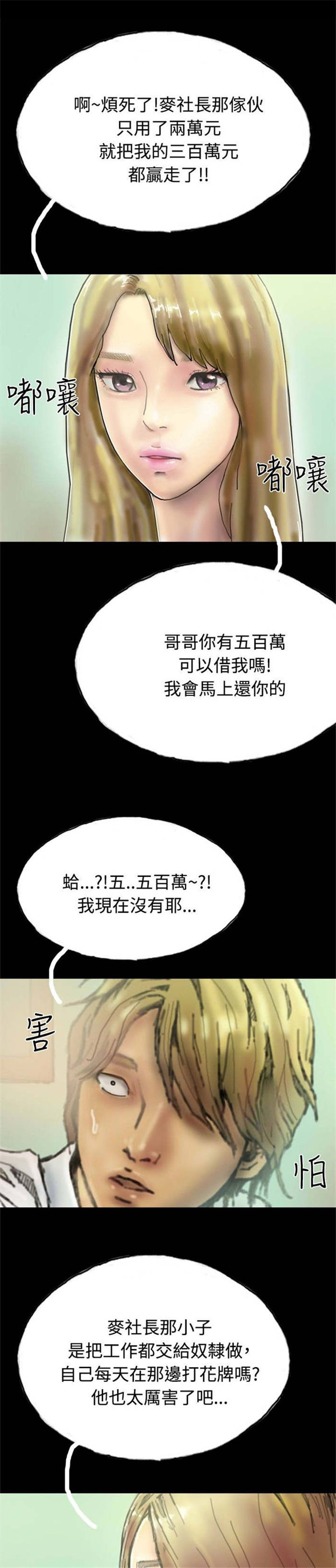 《特种教师》漫画最新章节第20章：越陷越深免费下拉式在线观看章节第【20】张图片