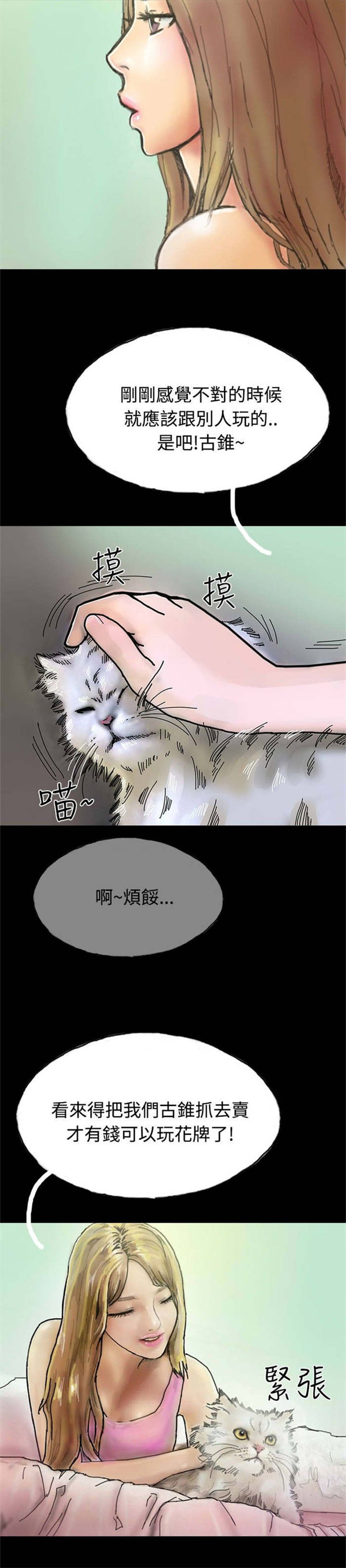 《特种教师》漫画最新章节第20章：越陷越深免费下拉式在线观看章节第【19】张图片