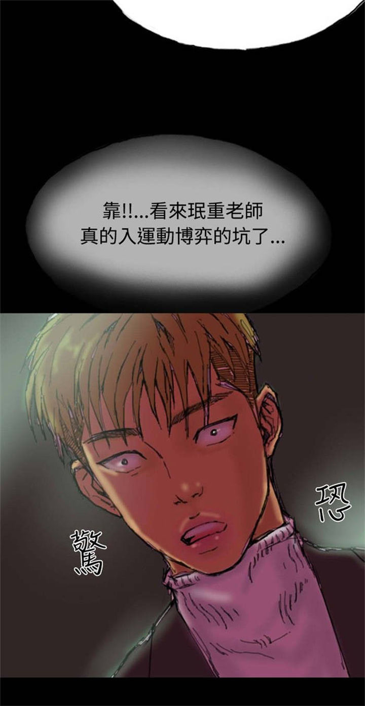 《特种教师》漫画最新章节第20章：越陷越深免费下拉式在线观看章节第【24】张图片