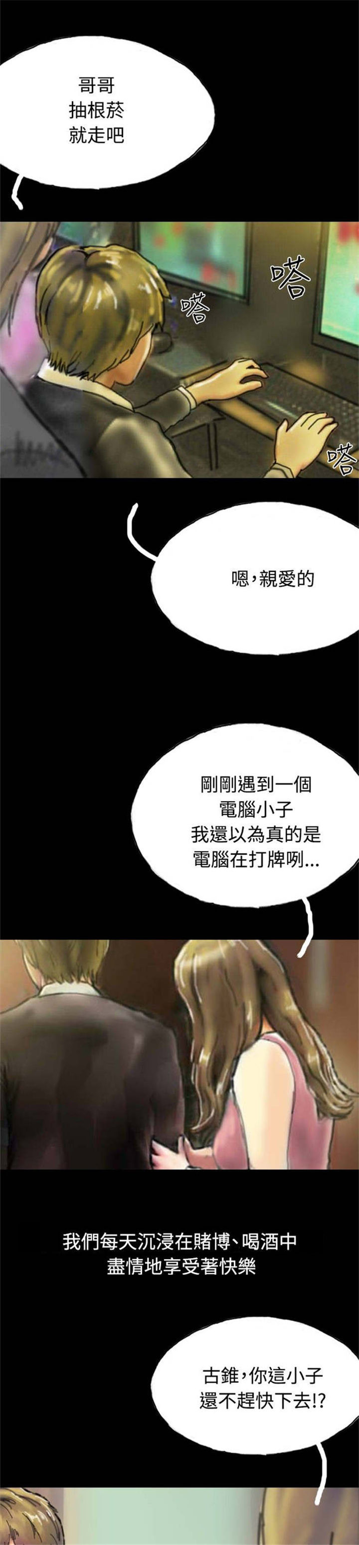 《特种教师》漫画最新章节第20章：越陷越深免费下拉式在线观看章节第【4】张图片