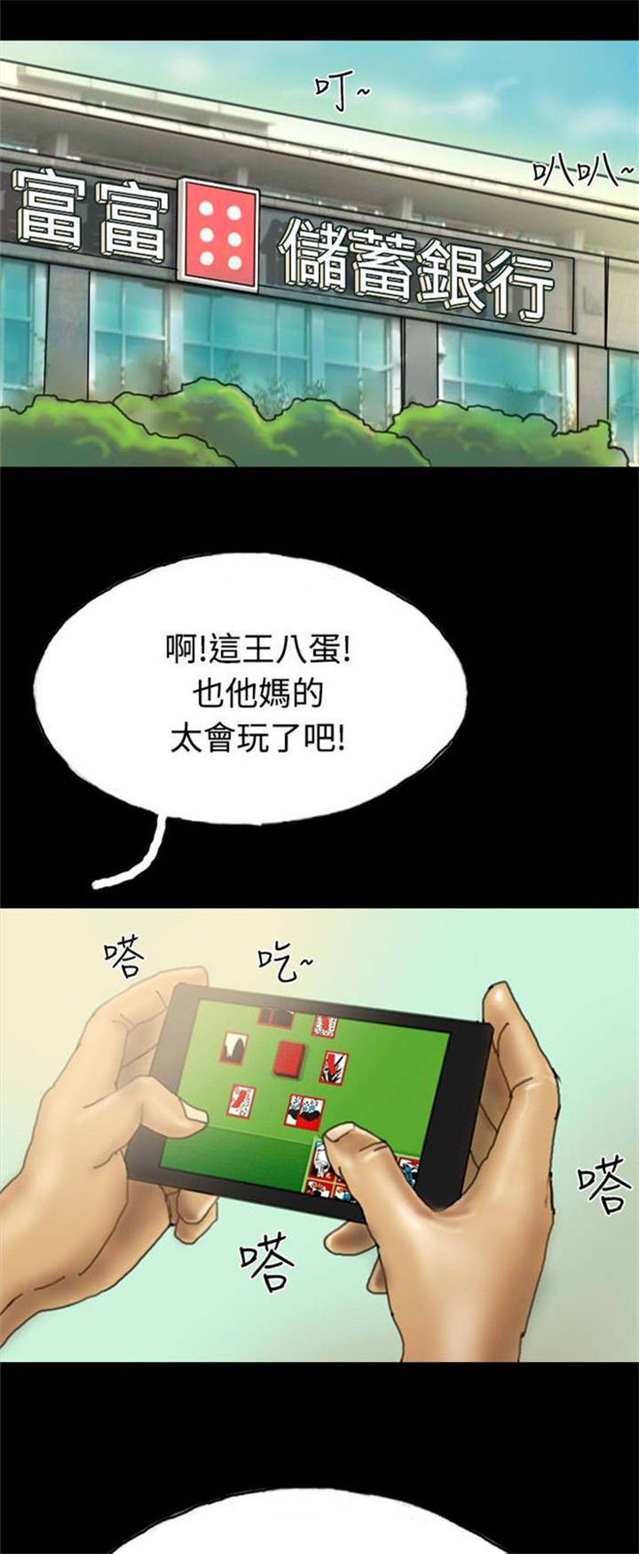 《特种教师》漫画最新章节第20章：越陷越深免费下拉式在线观看章节第【17】张图片