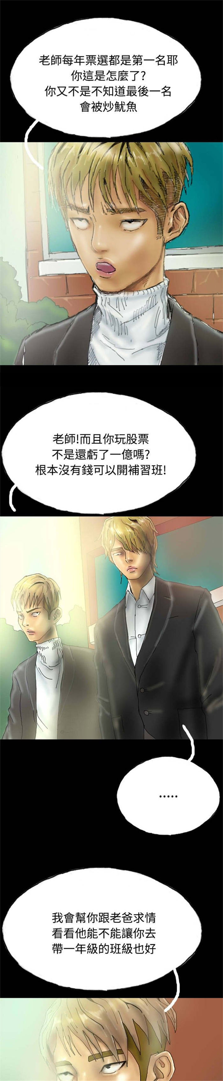 《特种教师》漫画最新章节第20章：越陷越深免费下拉式在线观看章节第【26】张图片