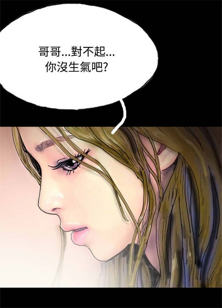 《特种教师》漫画最新章节第20章：越陷越深免费下拉式在线观看章节第【12】张图片