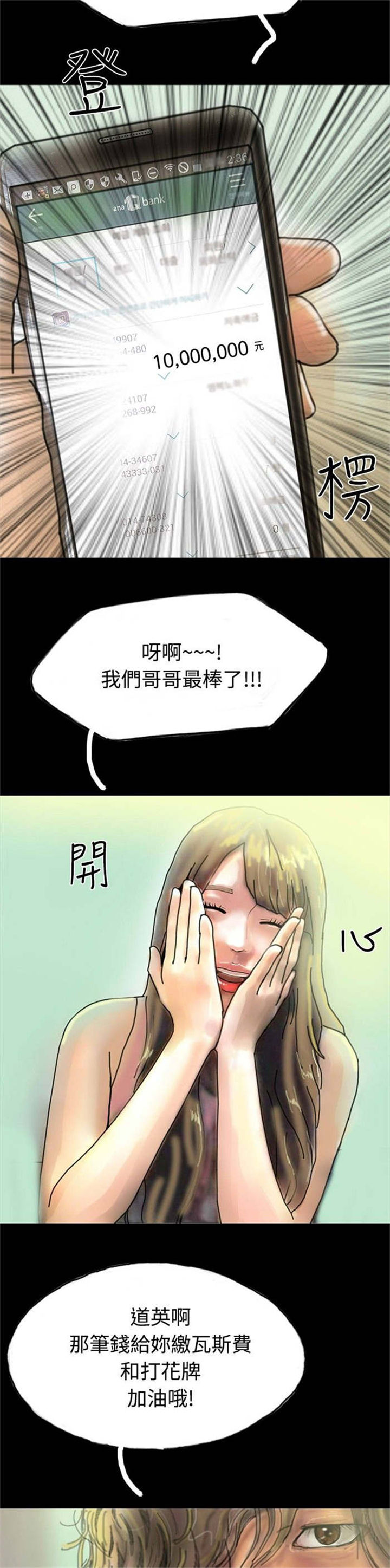 《特种教师》漫画最新章节第20章：越陷越深免费下拉式在线观看章节第【10】张图片