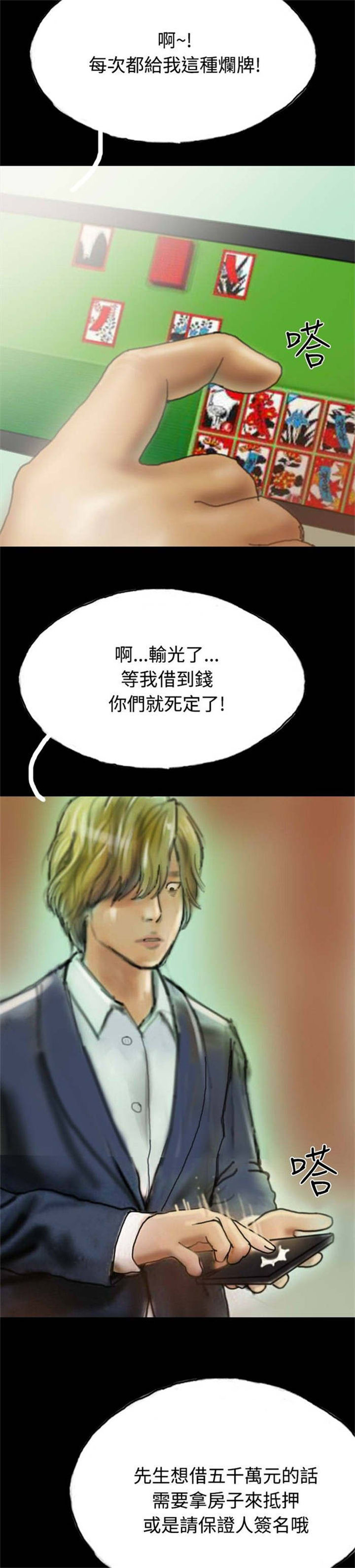 《特种教师》漫画最新章节第20章：越陷越深免费下拉式在线观看章节第【16】张图片