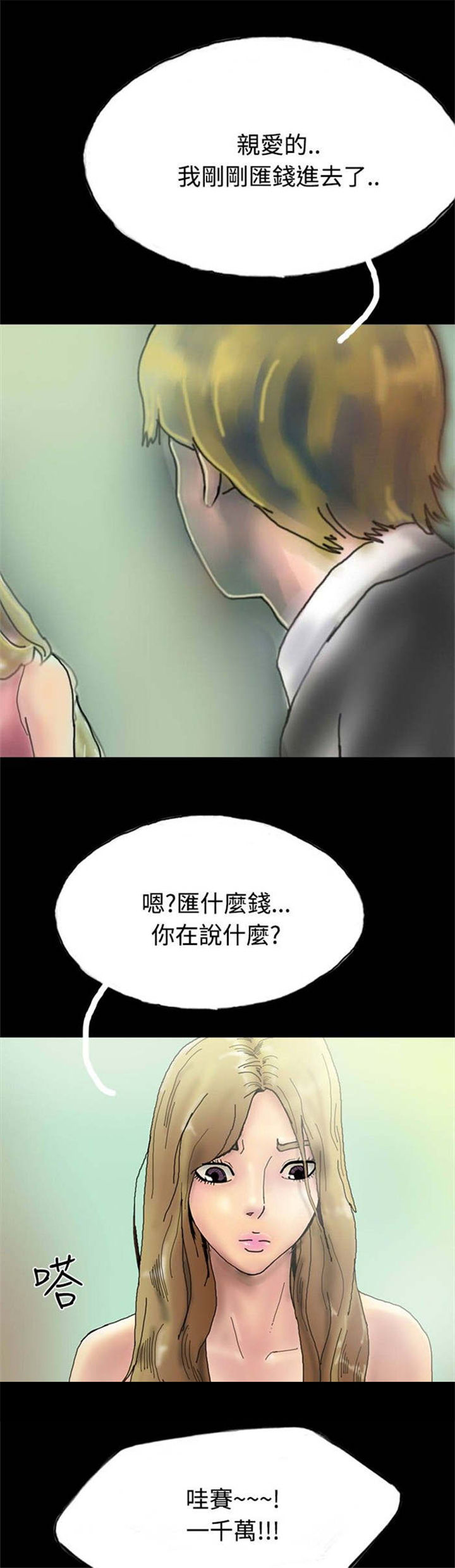 《特种教师》漫画最新章节第20章：越陷越深免费下拉式在线观看章节第【11】张图片