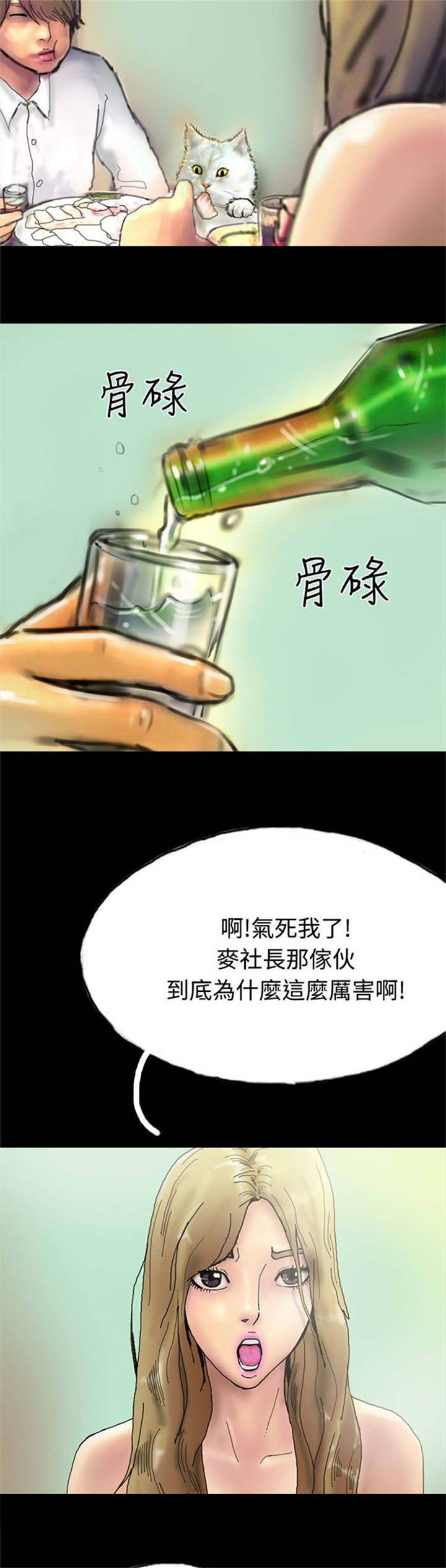 《特种教师》漫画最新章节第20章：越陷越深免费下拉式在线观看章节第【3】张图片