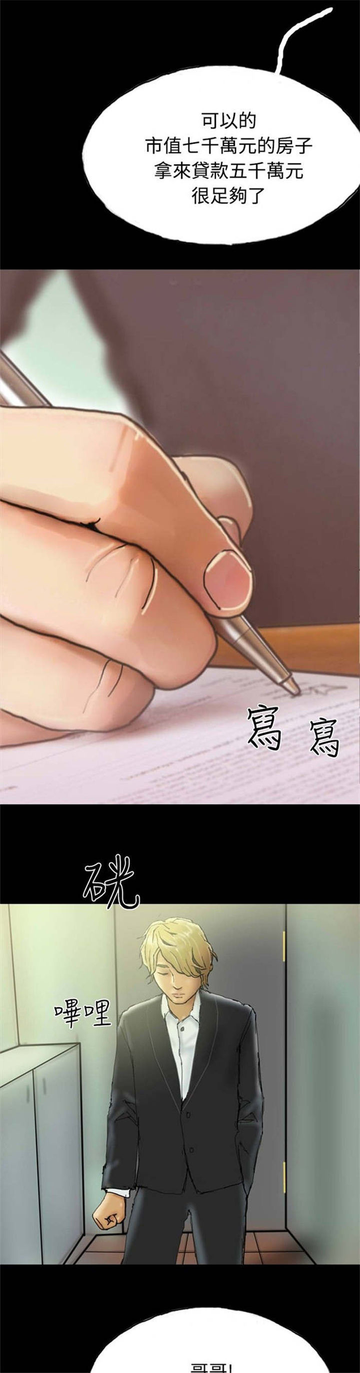 《特种教师》漫画最新章节第20章：越陷越深免费下拉式在线观看章节第【14】张图片