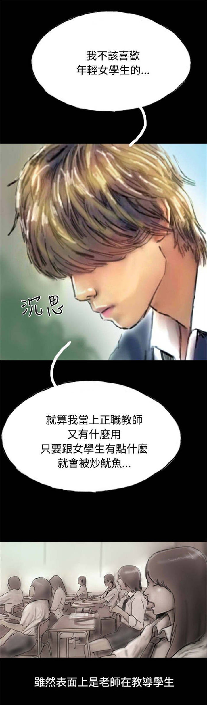 《特种教师》漫画最新章节第21章：辞职免费下拉式在线观看章节第【12】张图片