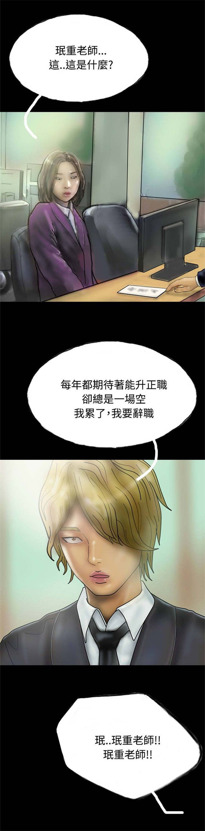 《特种教师》漫画最新章节第21章：辞职免费下拉式在线观看章节第【15】张图片