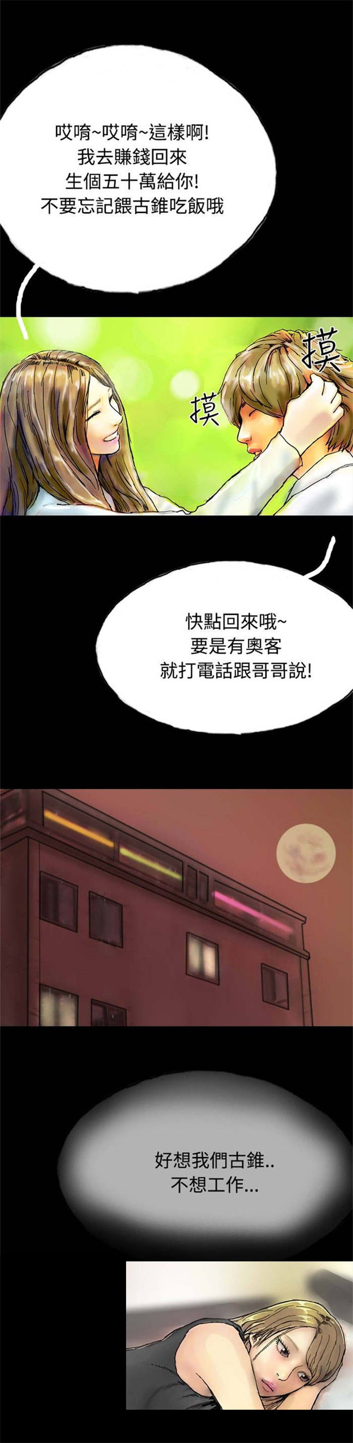 《特种教师》漫画最新章节第22章：查封房子免费下拉式在线观看章节第【2】张图片