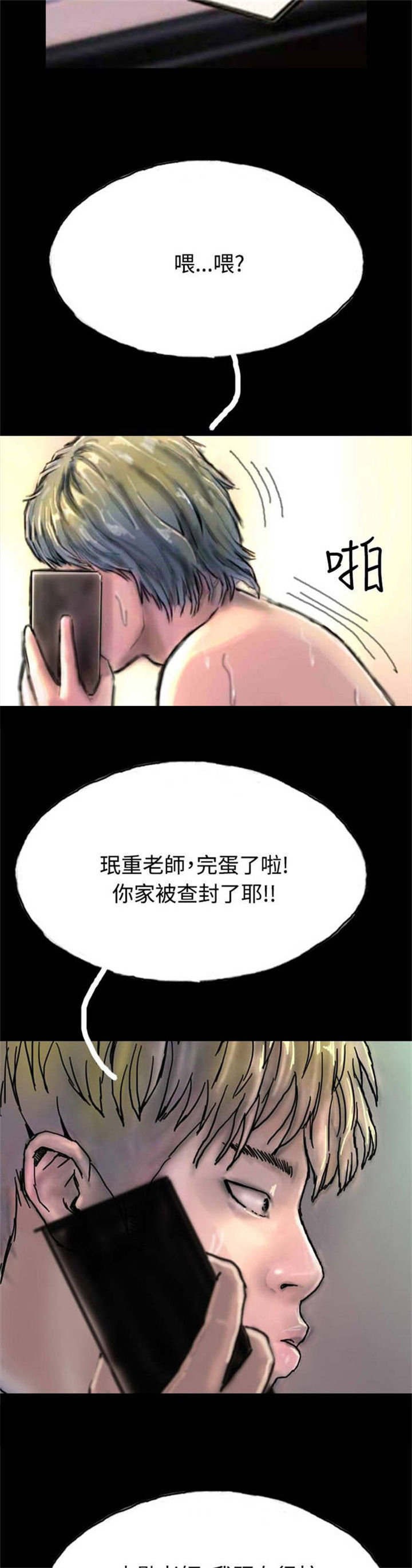 《特种教师》漫画最新章节第22章：查封房子免费下拉式在线观看章节第【20】张图片