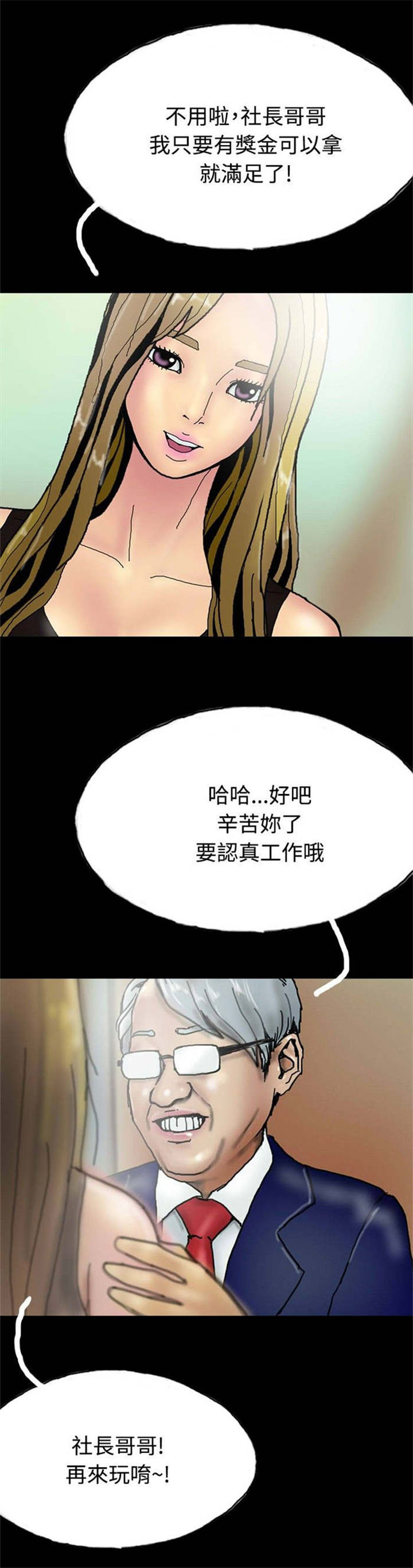 《特种教师》漫画最新章节第23章：社长的邀请免费下拉式在线观看章节第【15】张图片