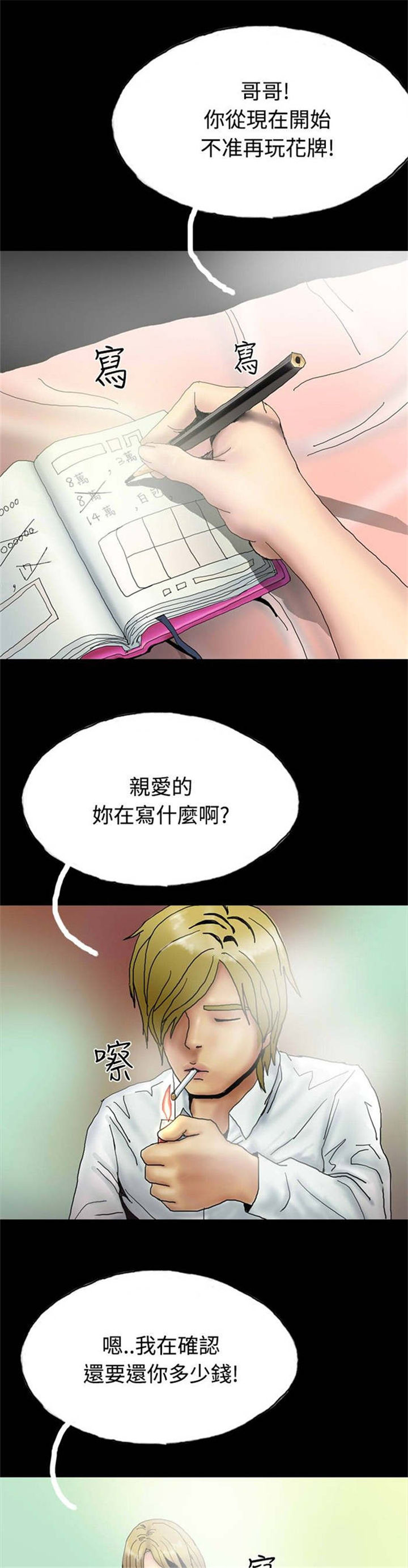 《特种教师》漫画最新章节第23章：社长的邀请免费下拉式在线观看章节第【4】张图片