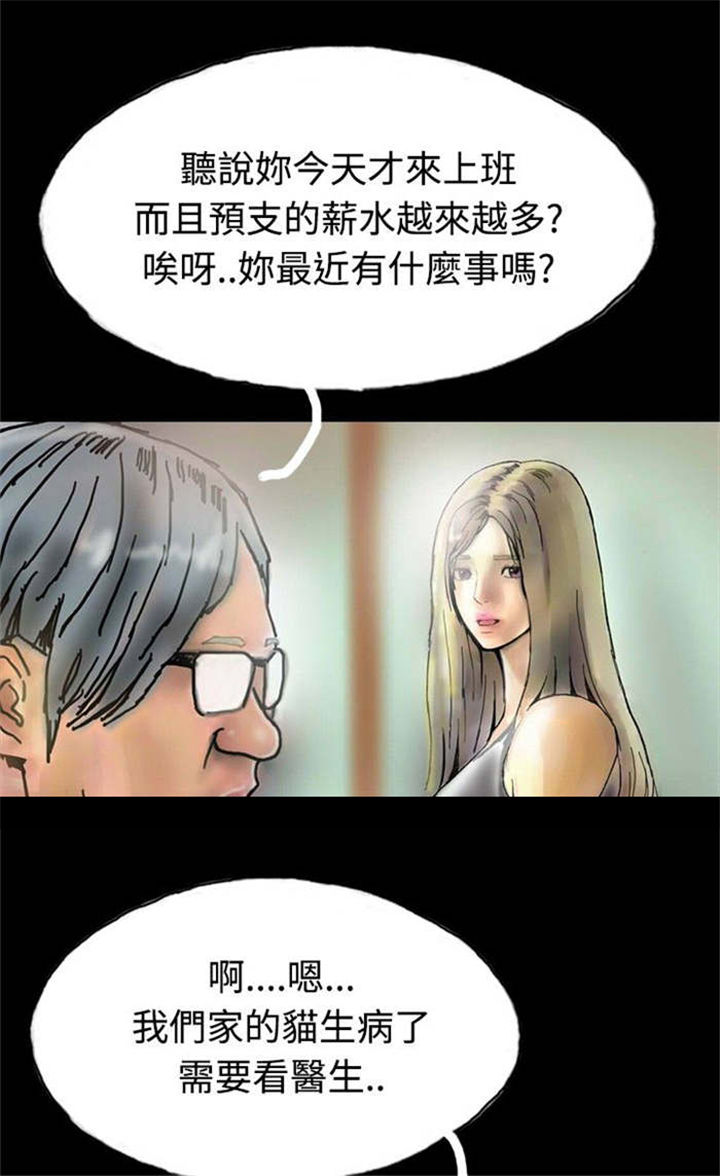 《特种教师》漫画最新章节第23章：社长的邀请免费下拉式在线观看章节第【21】张图片