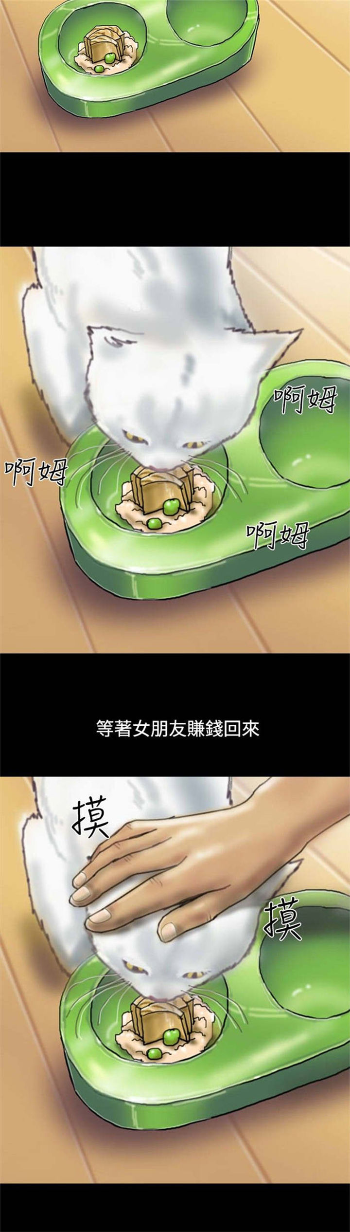 《特种教师》漫画最新章节第23章：社长的邀请免费下拉式在线观看章节第【12】张图片