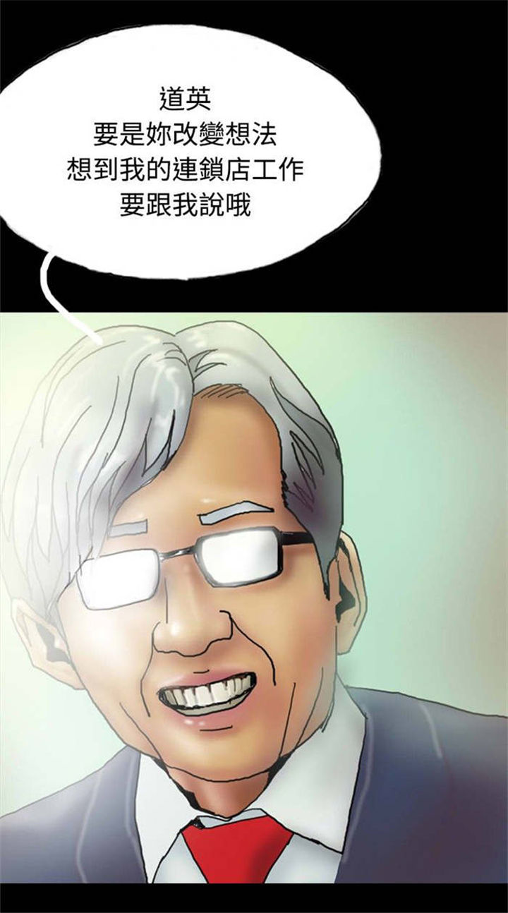 《特种教师》漫画最新章节第23章：社长的邀请免费下拉式在线观看章节第【16】张图片