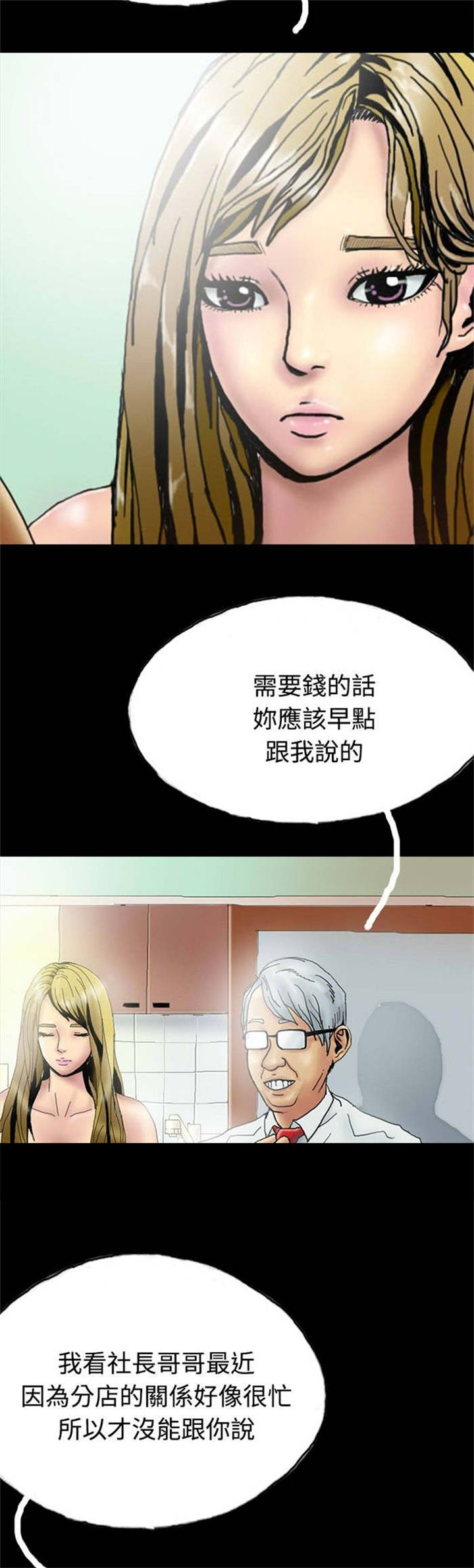 《特种教师》漫画最新章节第23章：社长的邀请免费下拉式在线观看章节第【20】张图片