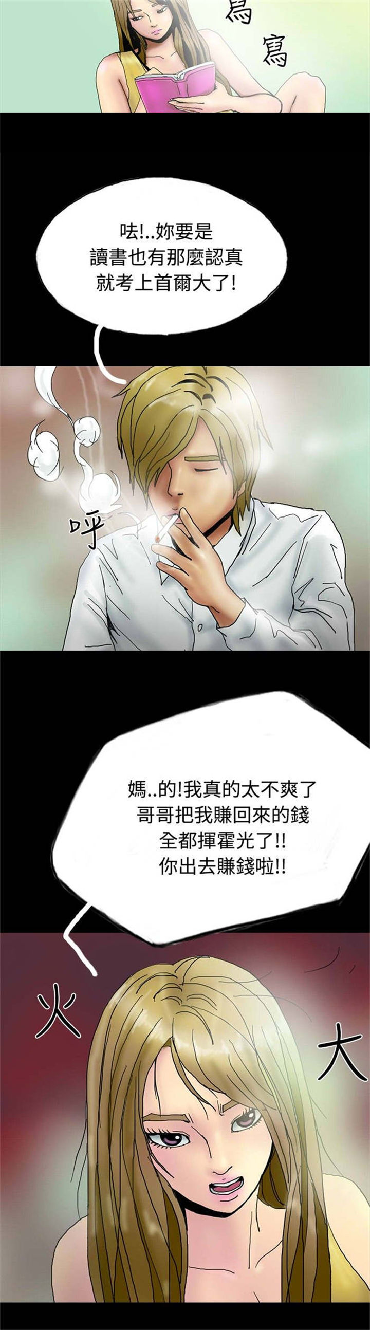 《特种教师》漫画最新章节第23章：社长的邀请免费下拉式在线观看章节第【3】张图片