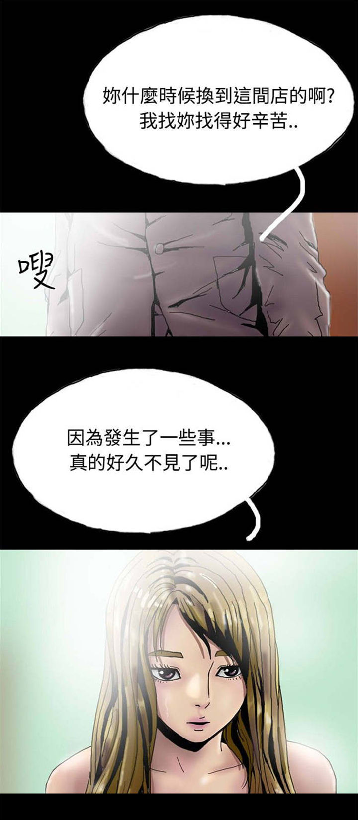 《特种教师》漫画最新章节第24章：路遇混混免费下拉式在线观看章节第【18】张图片