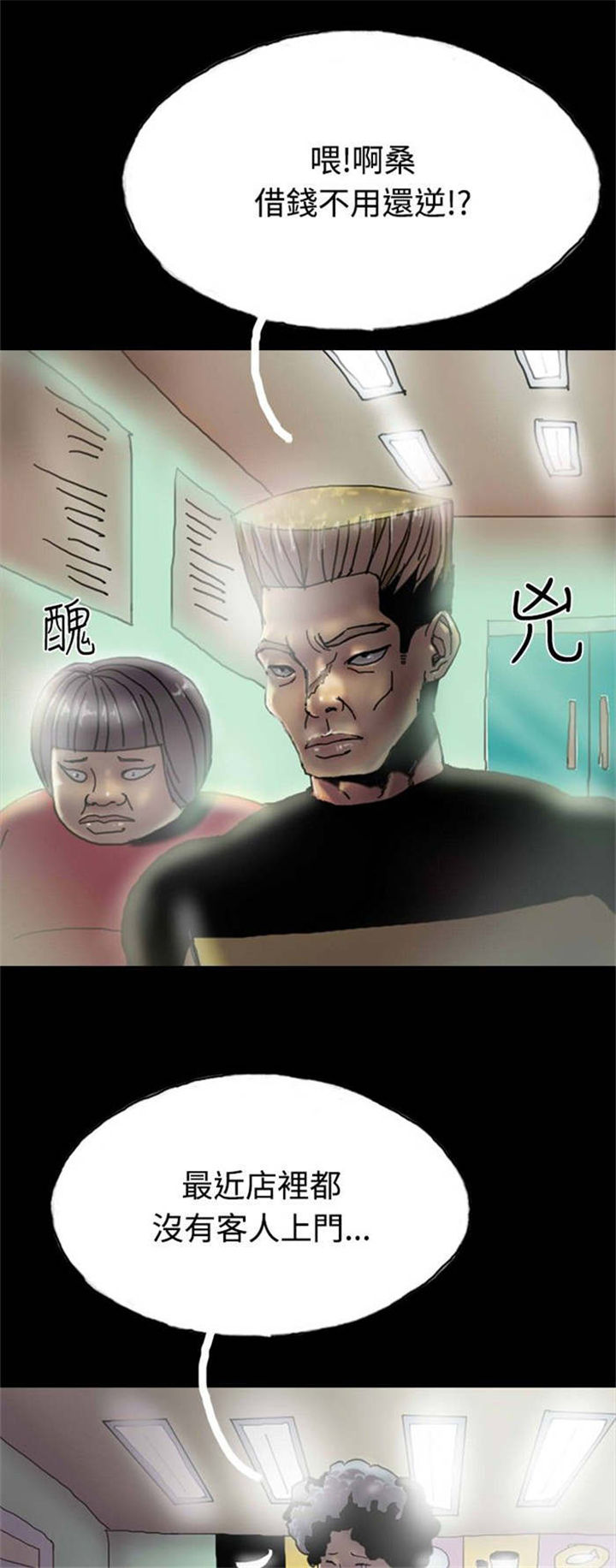 《特种教师》漫画最新章节第24章：路遇混混免费下拉式在线观看章节第【12】张图片