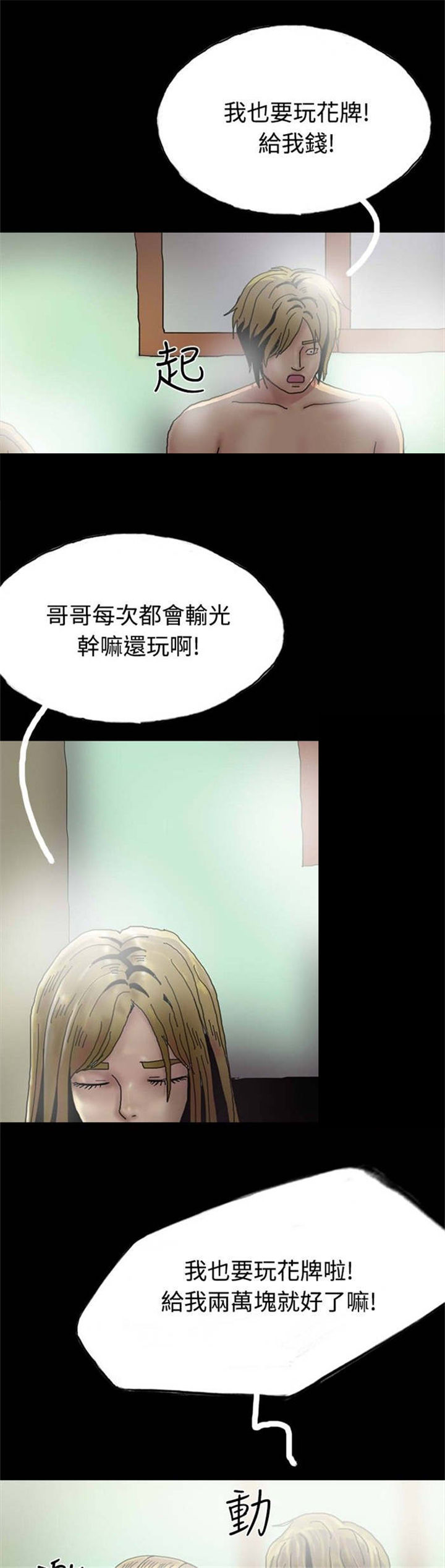 《特种教师》漫画最新章节第24章：路遇混混免费下拉式在线观看章节第【2】张图片