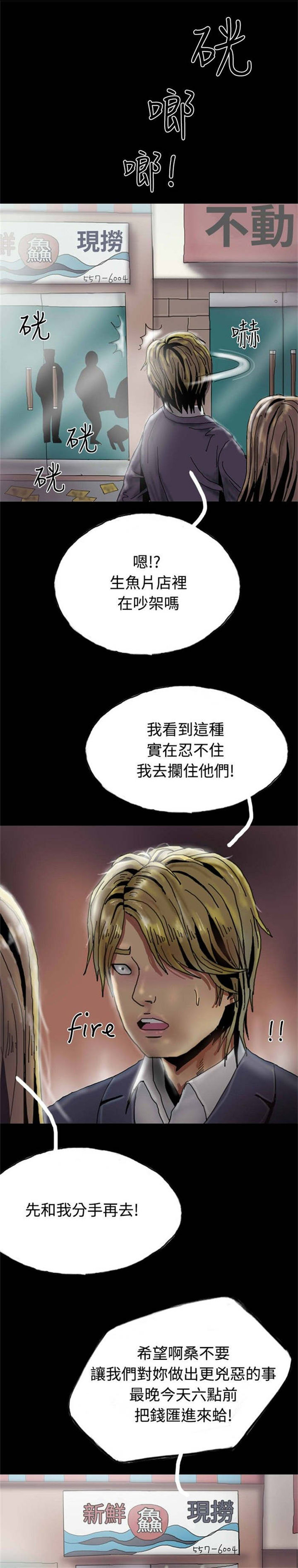 《特种教师》漫画最新章节第24章：路遇混混免费下拉式在线观看章节第【9】张图片