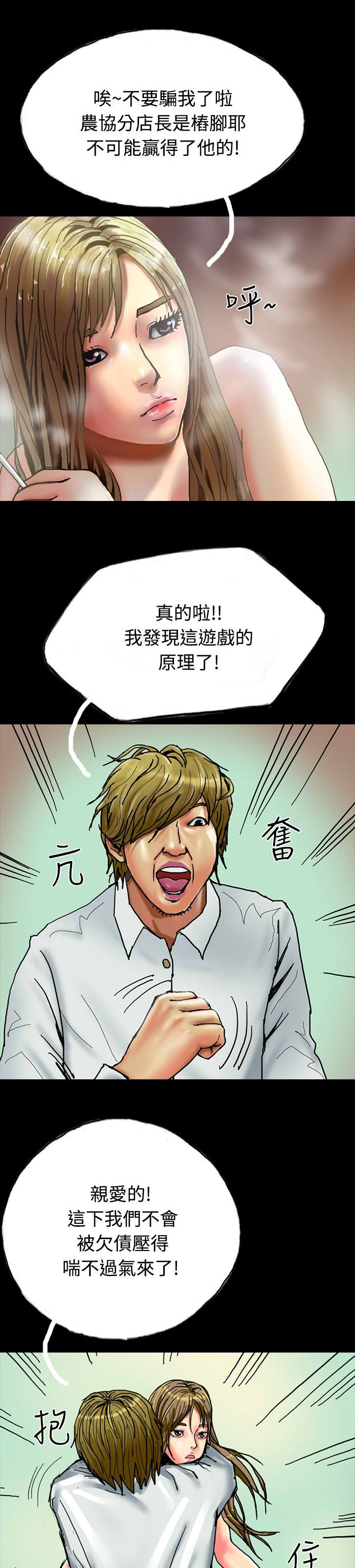 《特种教师》漫画最新章节第25章：借高利贷免费下拉式在线观看章节第【17】张图片