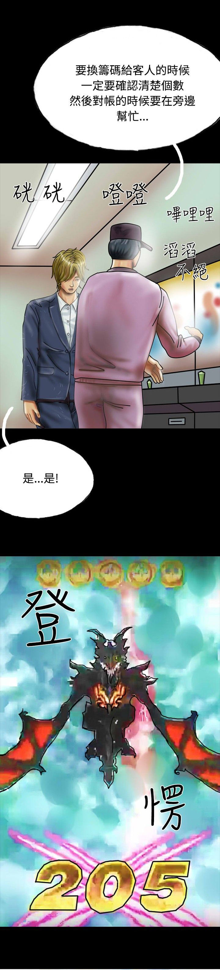 《特种教师》漫画最新章节第25章：借高利贷免费下拉式在线观看章节第【5】张图片