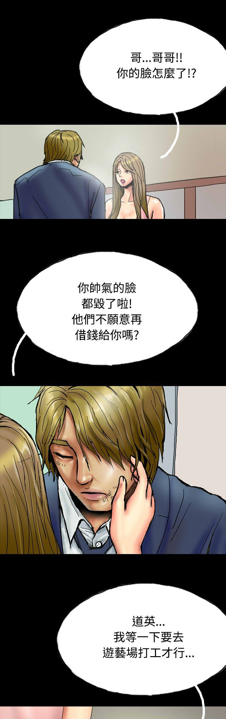 《特种教师》漫画最新章节第25章：借高利贷免费下拉式在线观看章节第【8】张图片