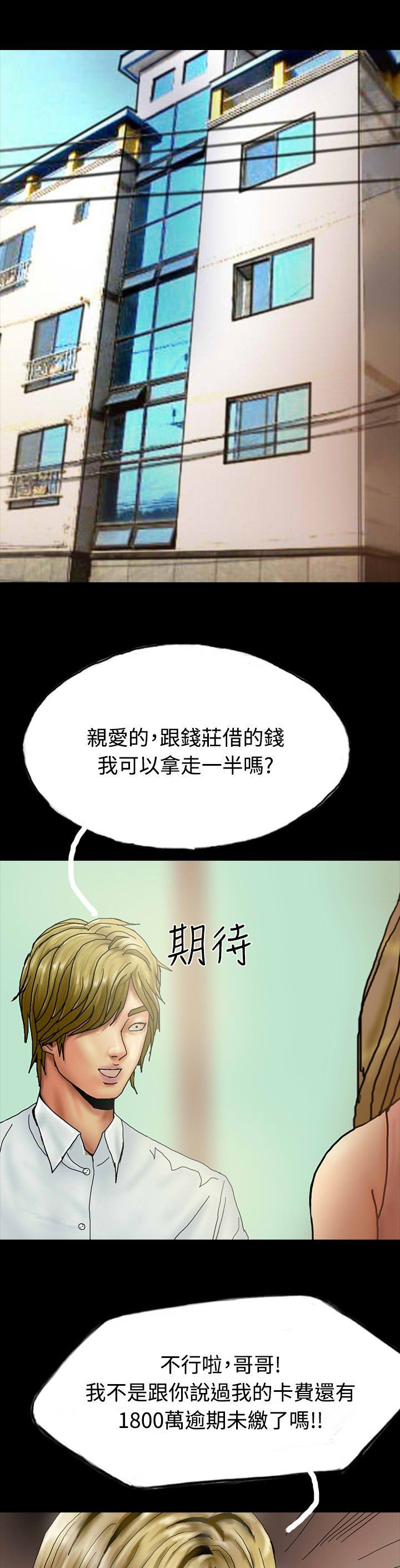 《特种教师》漫画最新章节第25章：借高利贷免费下拉式在线观看章节第【20】张图片