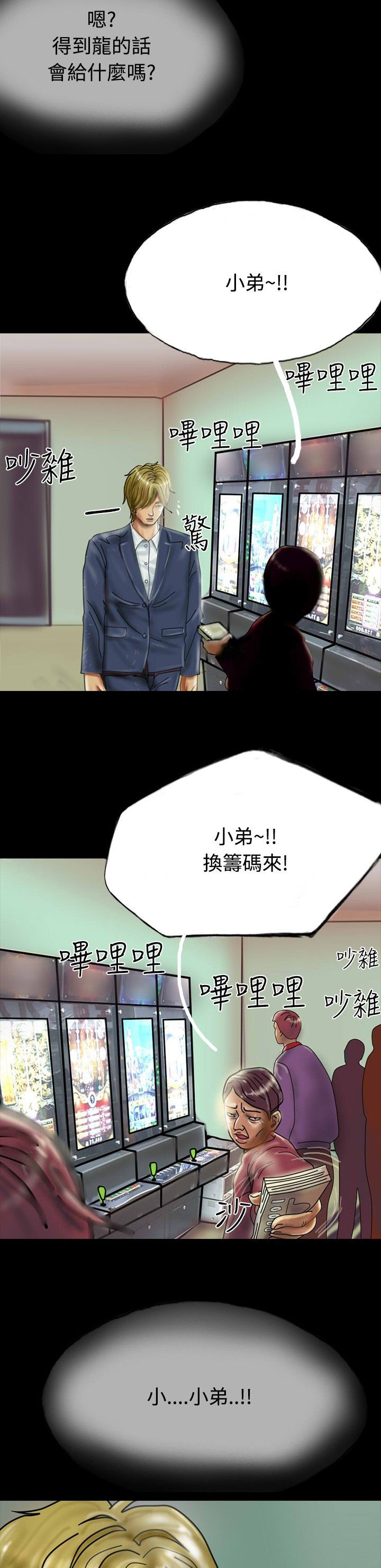 《特种教师》漫画最新章节第25章：借高利贷免费下拉式在线观看章节第【2】张图片