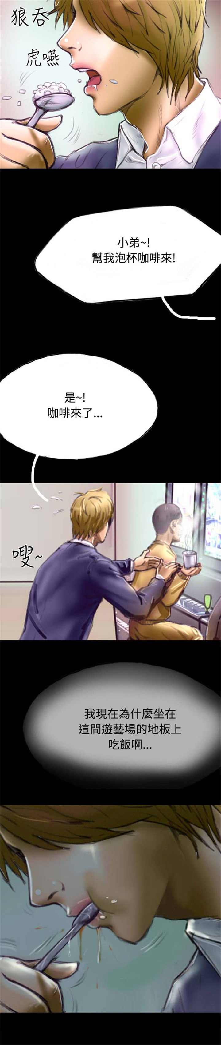 《特种教师》漫画最新章节第26章：打工还债免费下拉式在线观看章节第【20】张图片