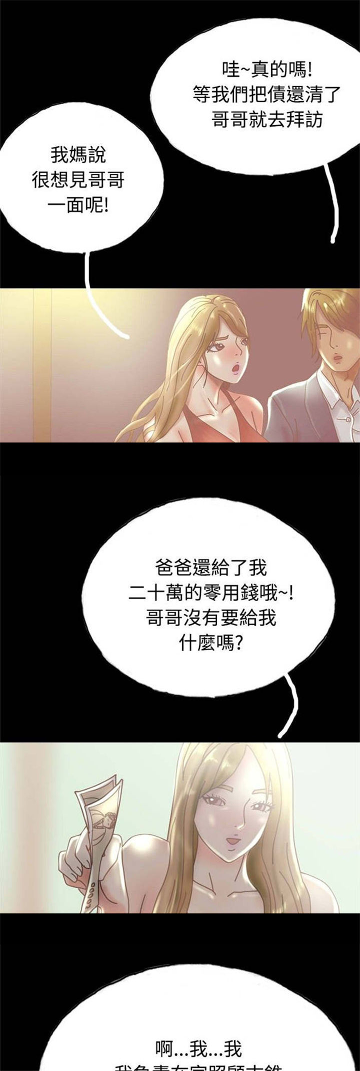 《特种教师》漫画最新章节第26章：打工还债免费下拉式在线观看章节第【7】张图片