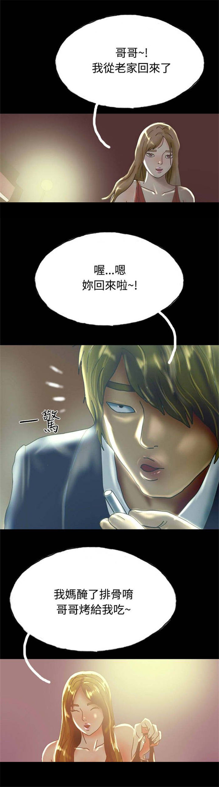 《特种教师》漫画最新章节第26章：打工还债免费下拉式在线观看章节第【8】张图片