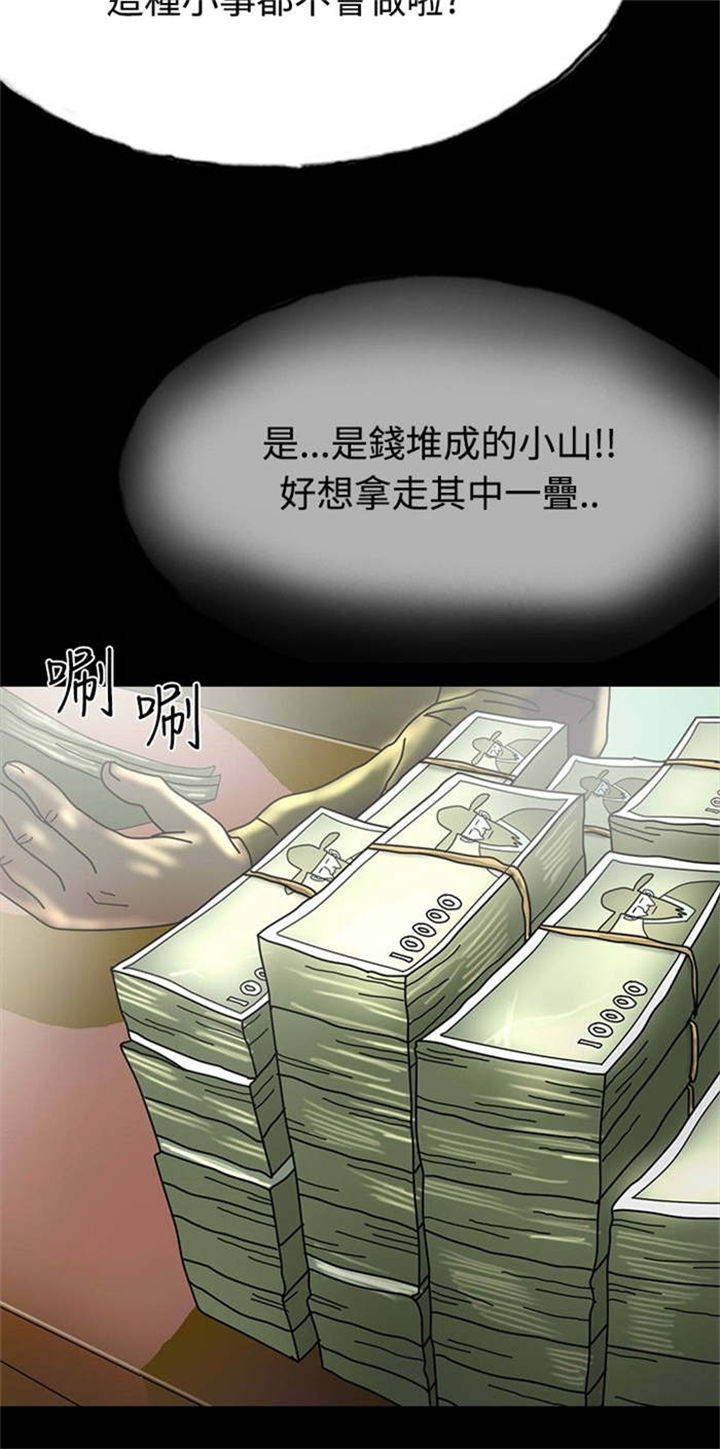 《特种教师》漫画最新章节第26章：打工还债免费下拉式在线观看章节第【25】张图片