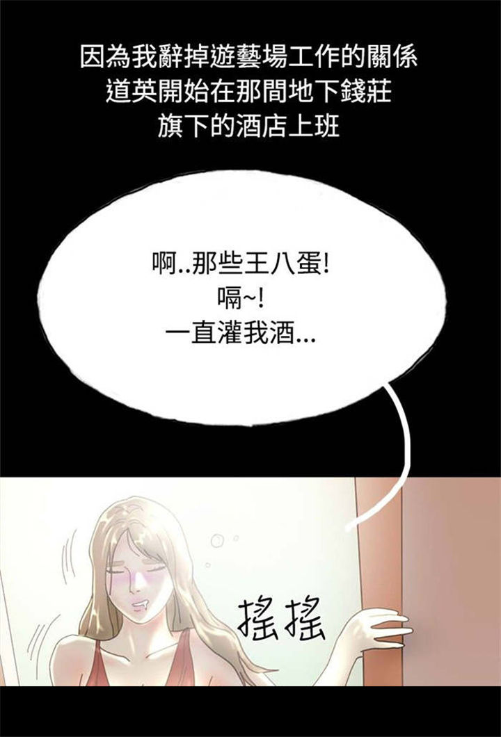 《特种教师》漫画最新章节第26章：打工还债免费下拉式在线观看章节第【15】张图片