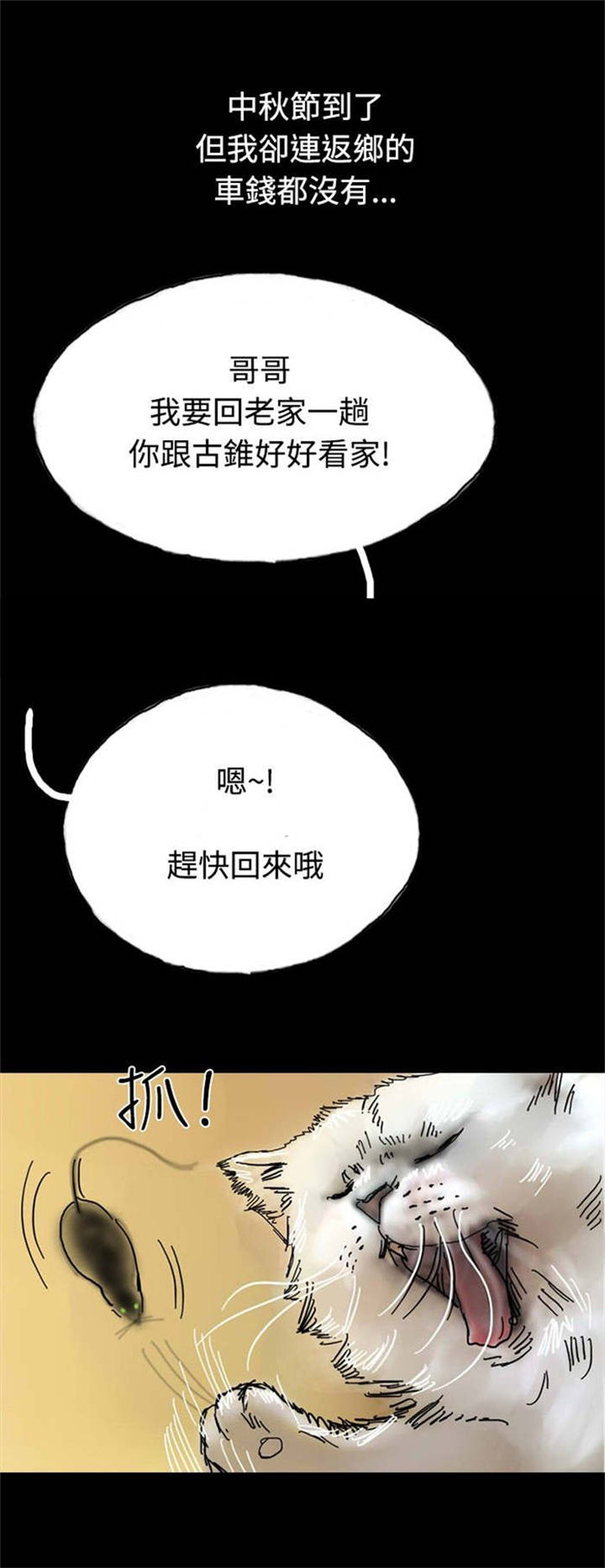 《特种教师》漫画最新章节第26章：打工还债免费下拉式在线观看章节第【13】张图片