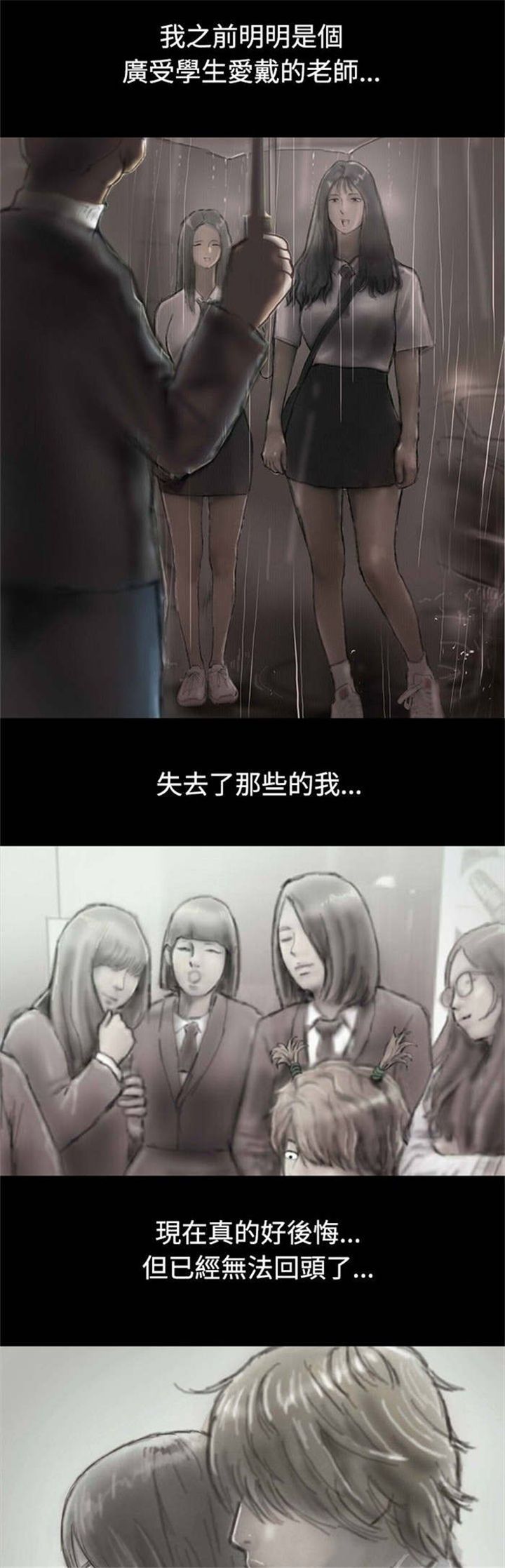 《特种教师》漫画最新章节第26章：打工还债免费下拉式在线观看章节第【18】张图片