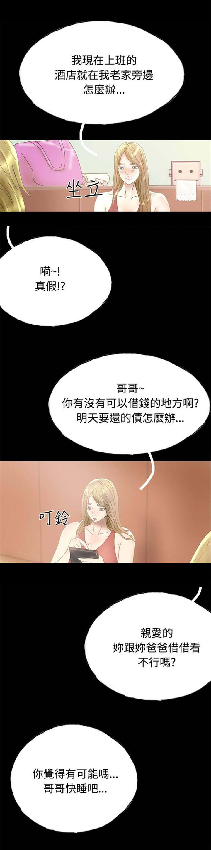 《特种教师》漫画最新章节第26章：打工还债免费下拉式在线观看章节第【5】张图片