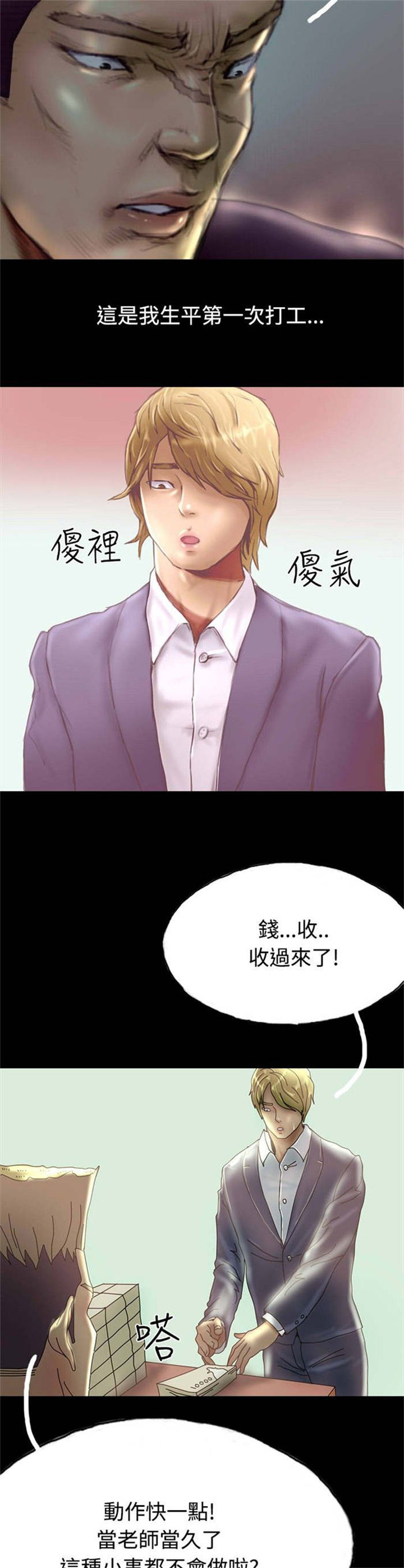 《特种教师》漫画最新章节第26章：打工还债免费下拉式在线观看章节第【26】张图片