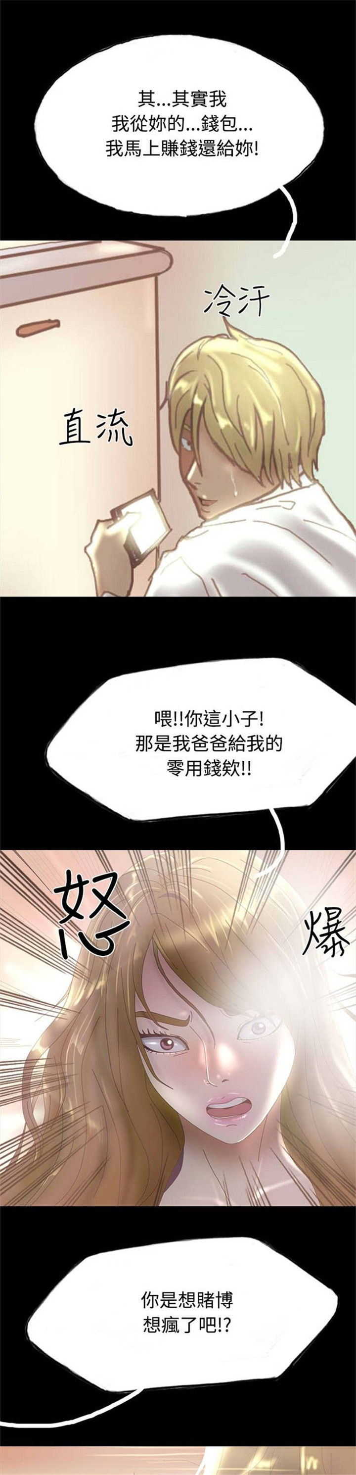 《特种教师》漫画最新章节第26章：打工还债免费下拉式在线观看章节第【2】张图片