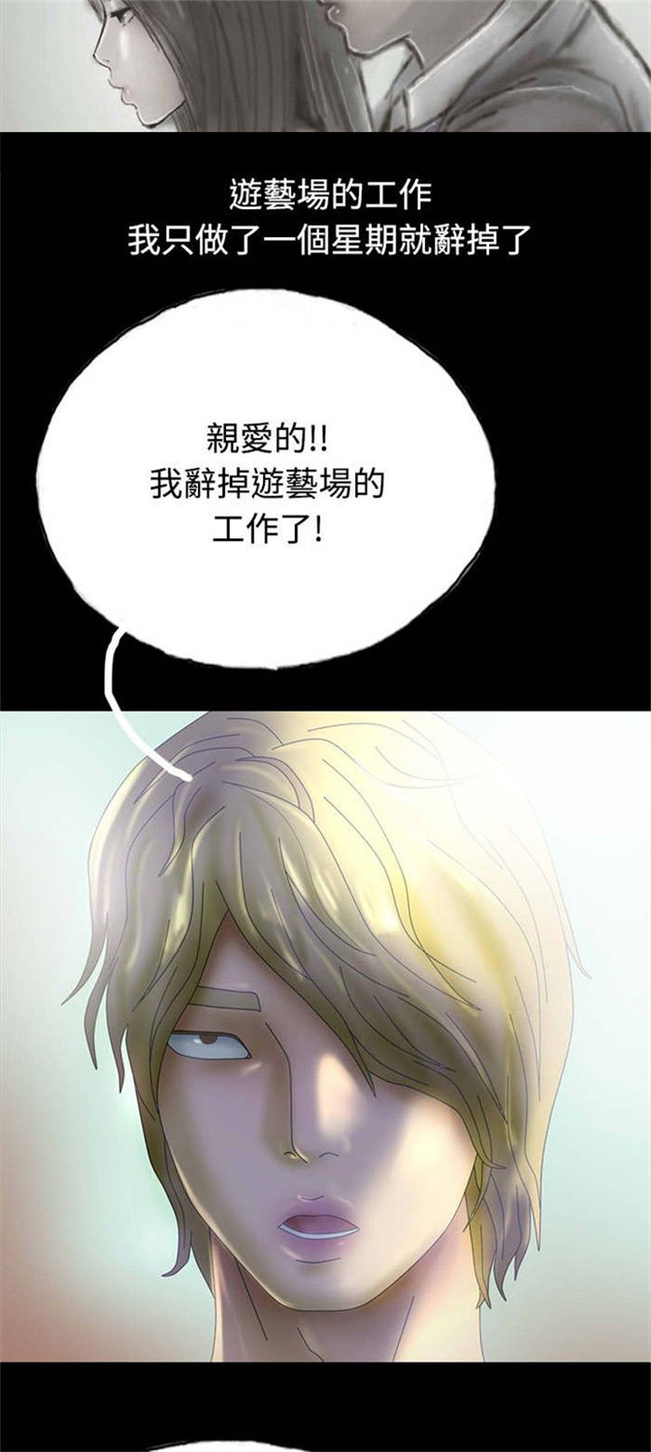 《特种教师》漫画最新章节第26章：打工还债免费下拉式在线观看章节第【17】张图片