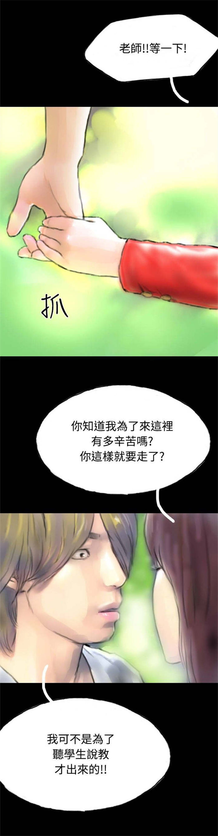 《特种教师》漫画最新章节第28章：变心免费下拉式在线观看章节第【2】张图片