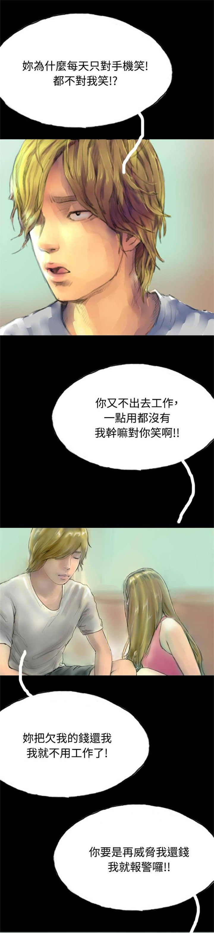 《特种教师》漫画最新章节第28章：变心免费下拉式在线观看章节第【17】张图片