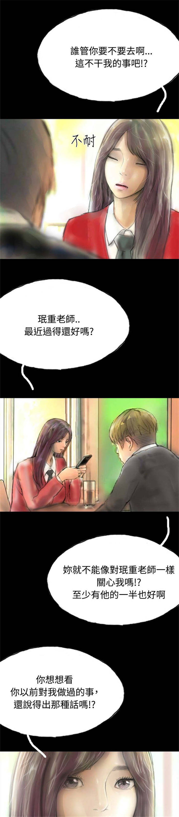 《特种教师》漫画最新章节第28章：变心免费下拉式在线观看章节第【23】张图片