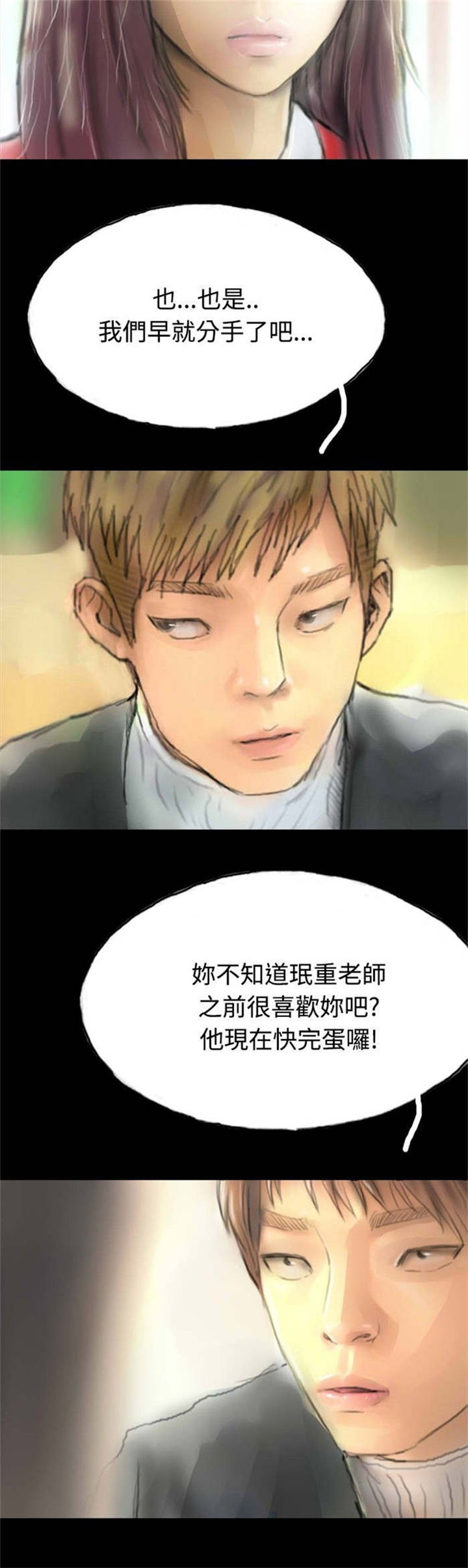 《特种教师》漫画最新章节第28章：变心免费下拉式在线观看章节第【22】张图片